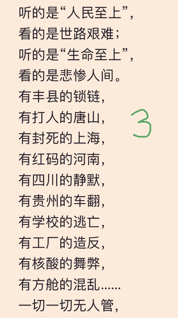 ZhangDong_SCH's tweet photo. 京城某大学某教授用最犀利调侃言辞对最荒诞的2022年所做的最全面的总结。此诗虽已遭封杀，但已传遍江南北。 https://t.co/BzdjJCbfHL
