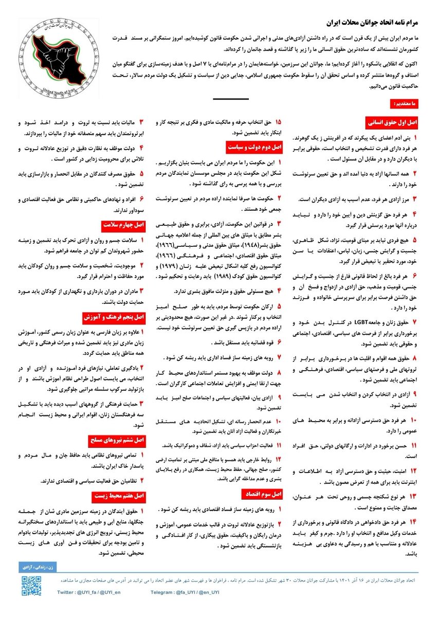 javanane_g's tweet image. ما جوانان و وارثان این مرز و بوم، مرام نامه ای  با محوریت سقوط ج. ا، جدایی دین از سیاست و تشکیل یک دولت مردم سالار تحت حاکمیت قانون، تهیه کرده ایم و بدینوسیله دوستان، گروهها و اصنافی را را که در تمامی هفت بند این مرام نامه با ما هم عقیده اند؛ به همکاری و ائتلاف دعوت میکنیم.