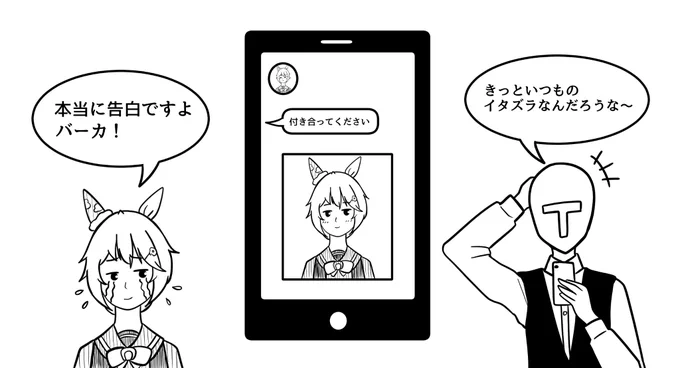告白に失敗するセイウンスカイ
#ウマ娘 
#セイウンスカイ 