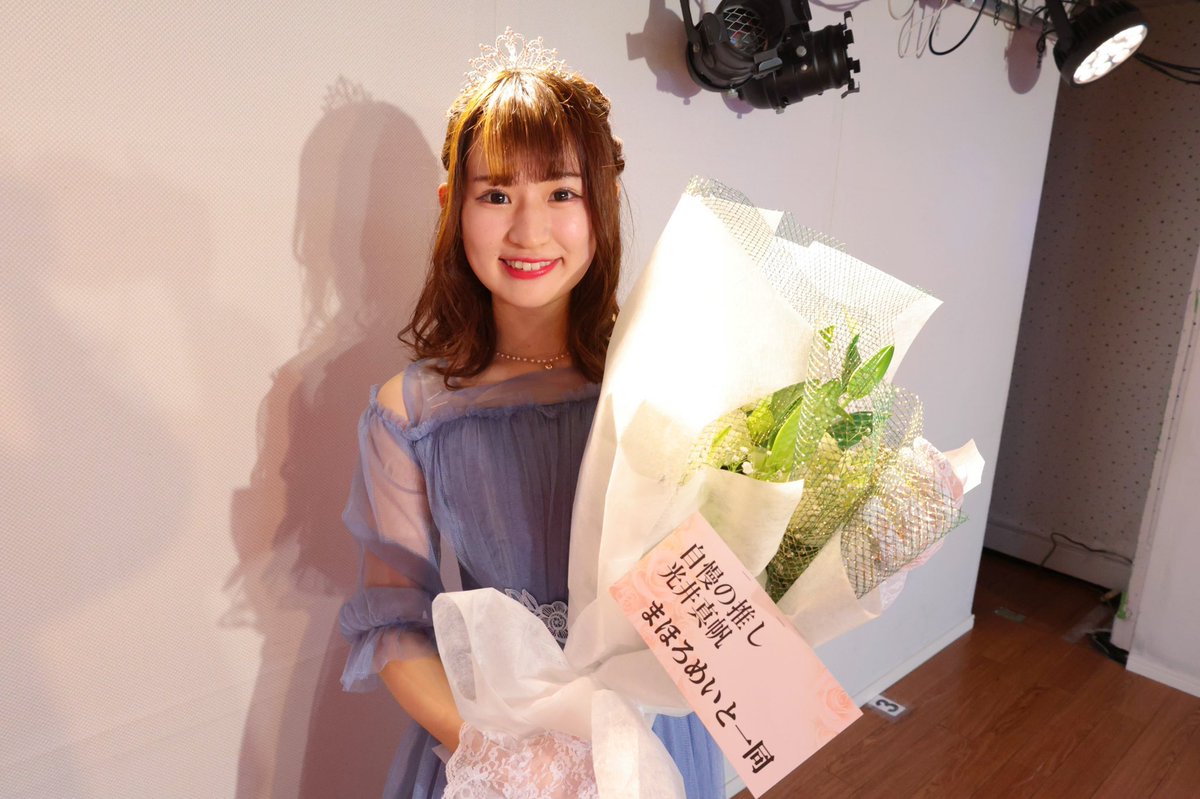 0630+21💕💕✨✨
まほろんは毎回特典会来る度にゆうくんありがとう！と歓迎してくれた事とてもめちゃ嬉しい☺️✨✨💕初対面の時のゆうくんやっと来てくれたの歓迎もとても嬉しかった💕✨
まほろんは何やっても可愛い💕