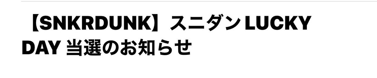 1boringo's tweet photo. スニダンの神が舞い降りた🧚♀️
首ニキ外れたけど.....最高のお年玉🧧
#スニダン
#スニーカーダンク
#SNKRDUNK
#reseption
#首ニキ
#kenj
#KITH
#hype_around_the_world
#スニーカー福袋 https://t.co/JjdzYZWs1R