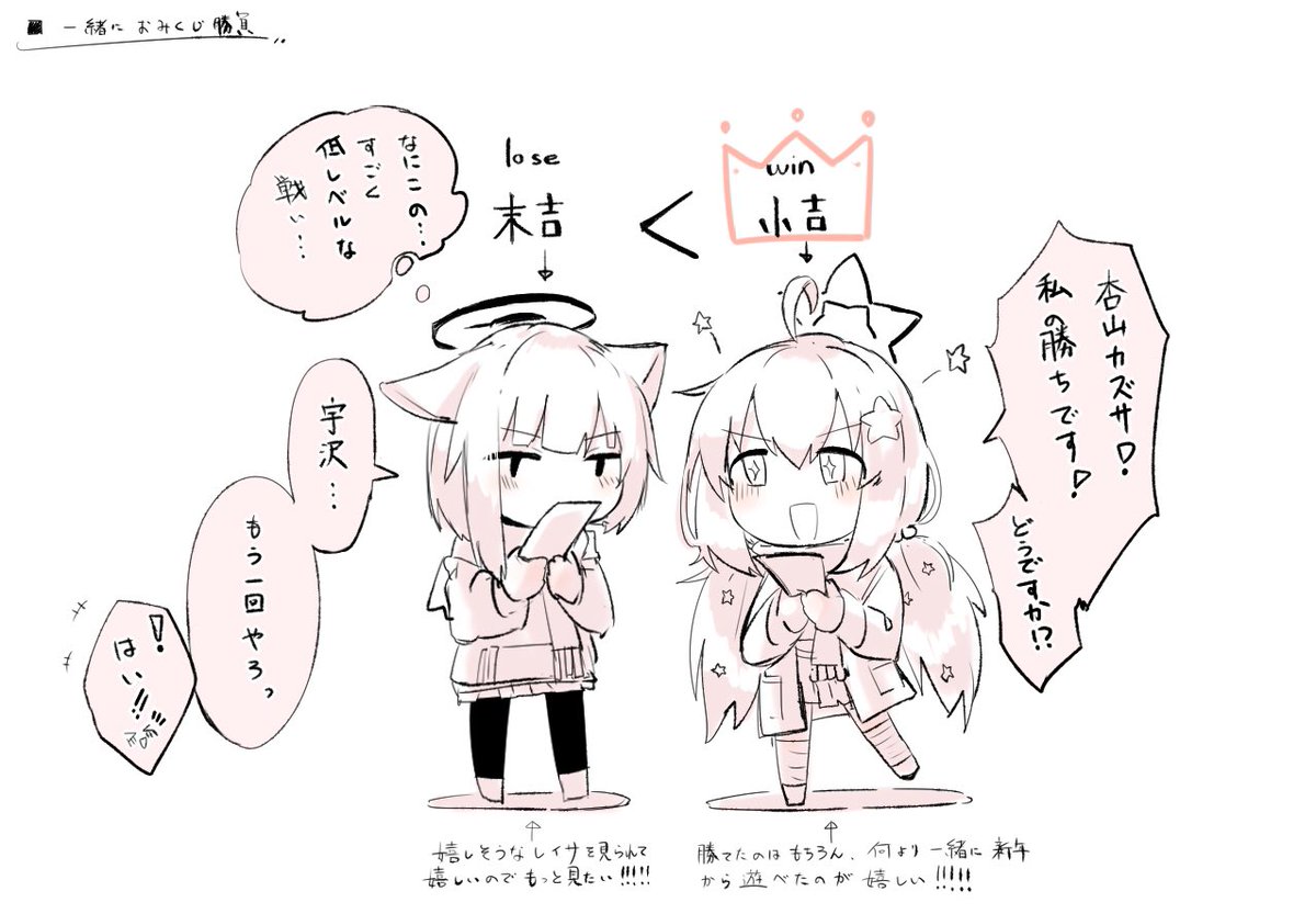 おみくじ引いた後のカズサとレイサ
#ブルアカ 