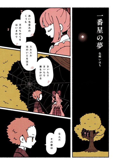 星の夢 のイラスト マンガ作品 71 件 Twoucan