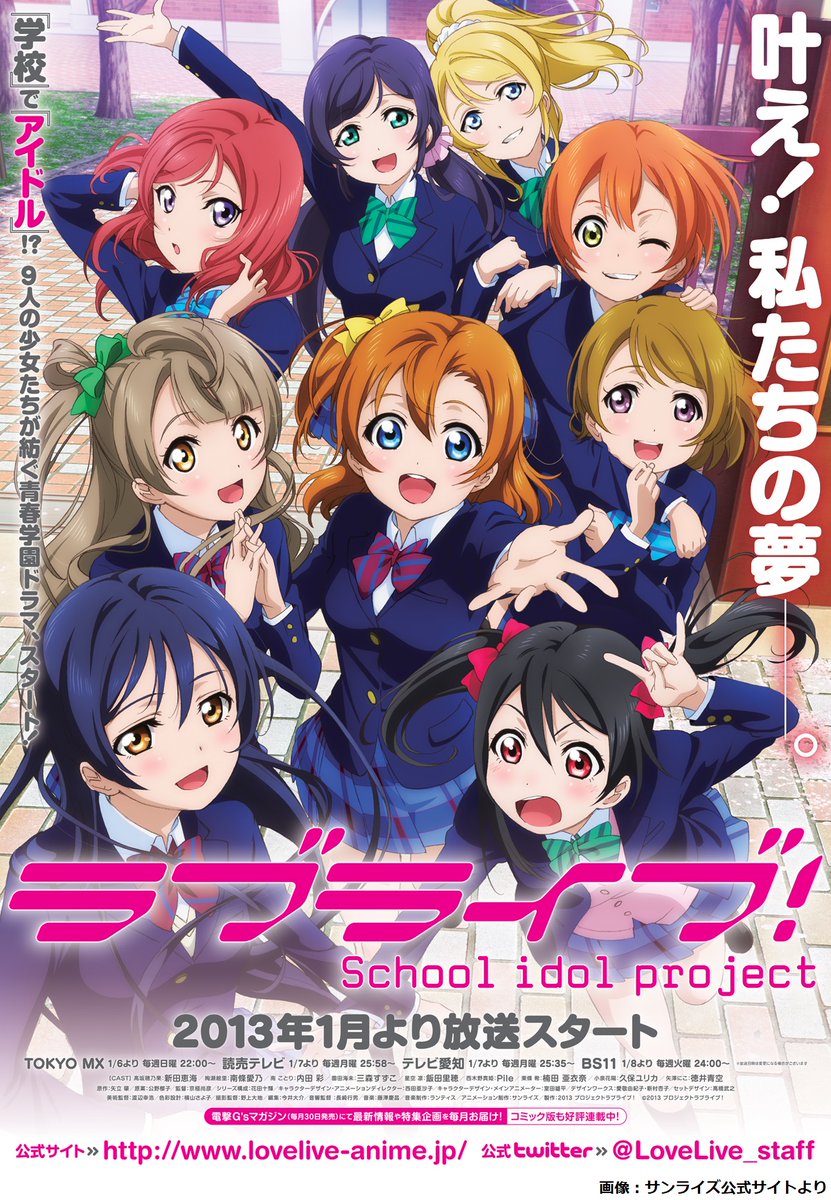 [閒聊] 今天是 Love Live! 放送10周年