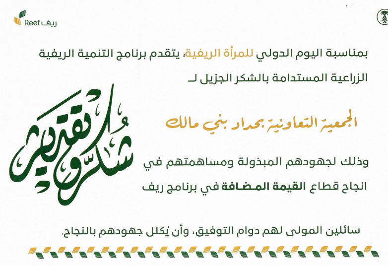 malkbgelah's tweet photo. منح شهادة شكر للجمعية الت��اونية بحداد بني مالك متعددة الأغراض من ( ريف )البرنامج الحكومي المخصص لتنمية ودعم المزارعين وأسرهم الريفية   
التابع لوزارة البيئة والمياه والزراعة https://t.co/gd6HtTT53S