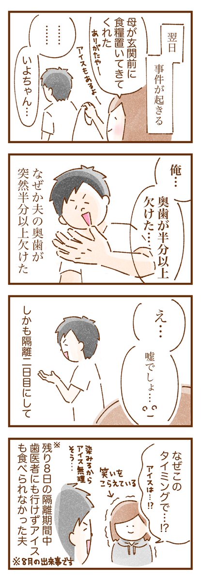 昨年8月に2歳児双子含め家族全員コロナに感染したお話
療養期間中2日目にして夫に悲劇が起きました😭

#新型コロナ陽性 #コミックエッセイ #育児漫画 #漫画が読めるハッシュタグ 