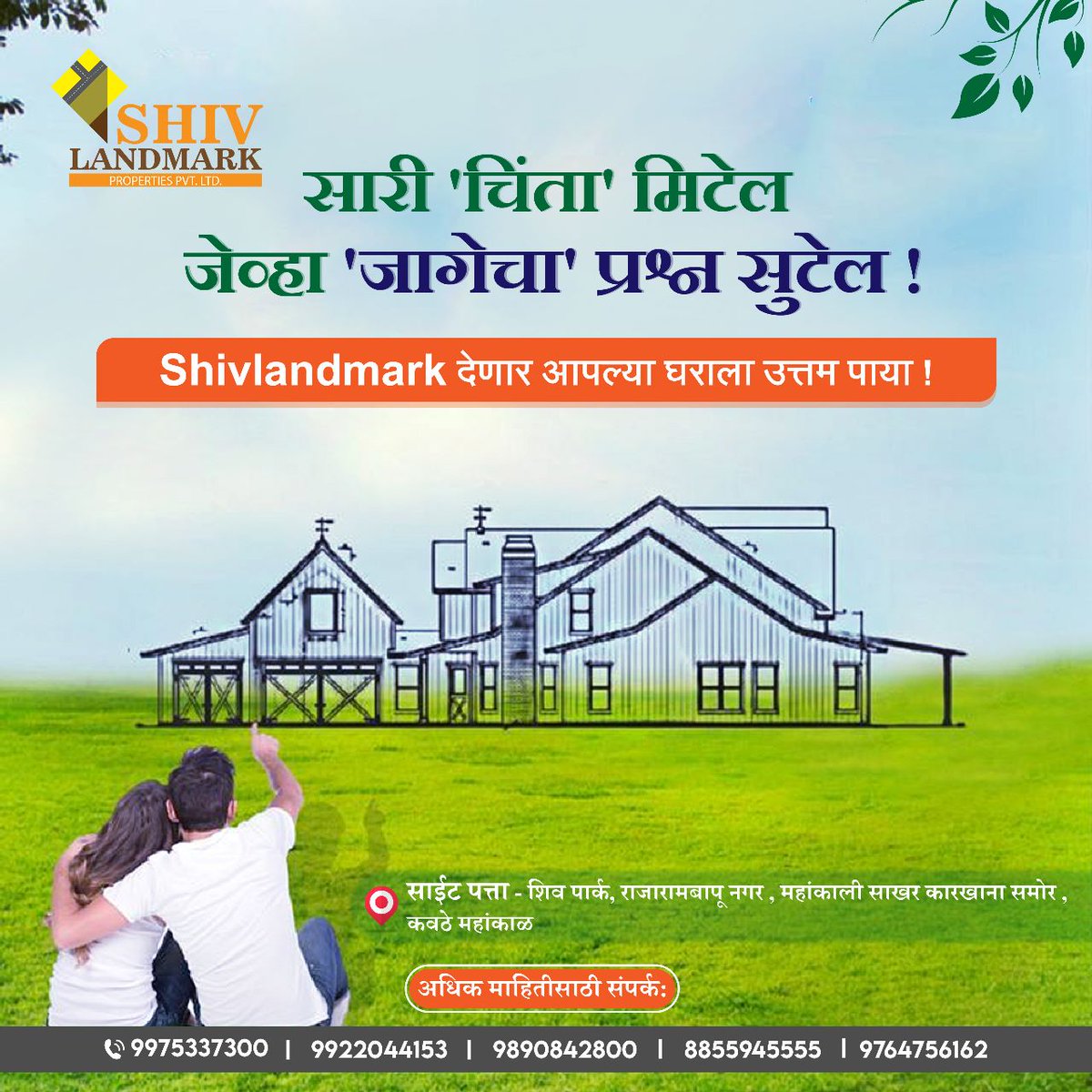 shivlandmark's tweet image. सारी 'चिंता' मिटेल.
 जेव्हा 'जागेचा' प्रश्न सुटेल.
Shivlandmark देणार आपल्या घराला, उत्तम पाया!
आजच आपली जागा बुक करा!

📱:- 9975337300 | 9922044153 | 9890842800 | 8855945555 | 9764756162
#plotbuy #property #plotsale #plotter #realestate #plotforsale #dreamhome #buildhome