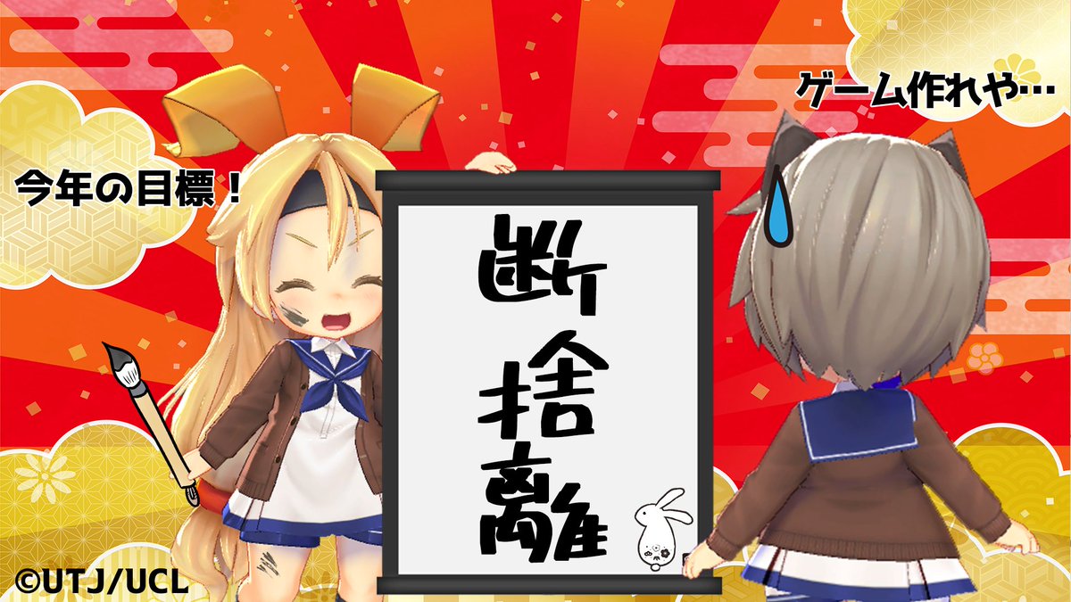 ume_white's tweet photo. あけましておめでとうございます！
昨年はバタバタし���段々ゲーム制作に時間が取れなくなってきたのですが今年はもっと時間作れるように頑張りますー(｀・ω・´) https://t.co/t1IOgzQgyY