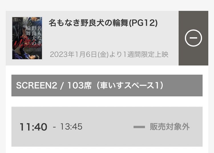 TheMercilessJPF's tweet photo. シネマート心斎橋の不汗党のタイムスケジュールが公開されました。
6日(金)〜12日(木) 11:40〜13:45
一週間限定での上映となります。みなさまご参考になさってください！
https://t.co/fs2fPv8GMR https://t.co/8FcEesLfuQ