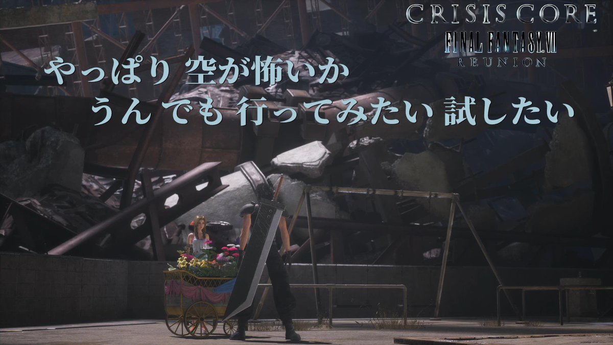 usakuro_base's tweet photo. CCFF7R #8 クライシス コア -ファイナルファンタジーVII- リユニオン【ネタバレ注意】CRISIS CORE -FINAL FANT... https://t.co/D9TCa99MSO @YouTubeより

動画アップしました！
「やっぱり 空が怖いか」
「うん でも 行ってみたい 試したい」

#CCFF7R 
#YouTube 
#ゲーム実況 https://t.co/tVP299ss9C