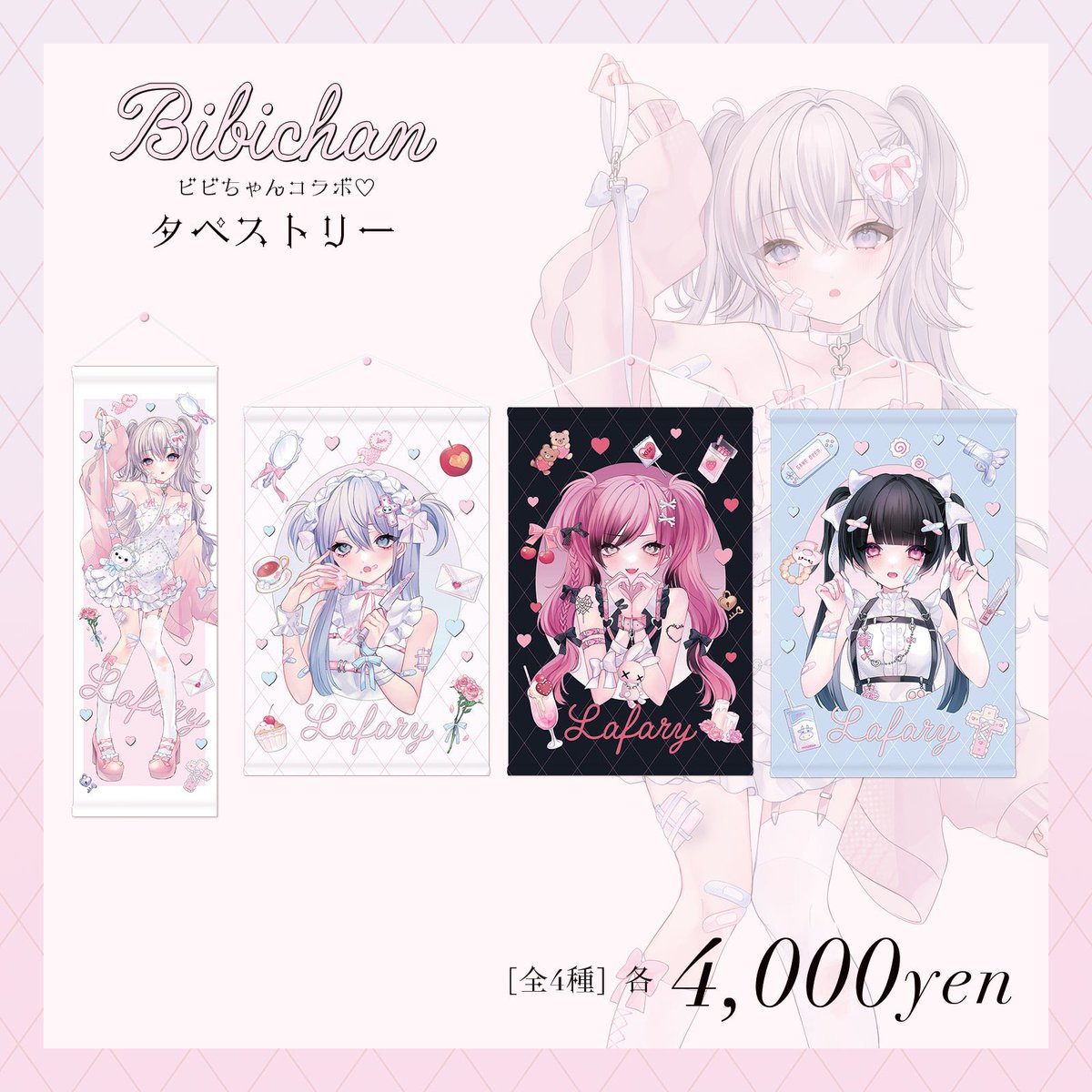 ビーちゃんページ♡⃜ 💙再入荷💙 🎀Lafary×ビビちゃん🎀 ♡タペストリー各種 ♡アクリル