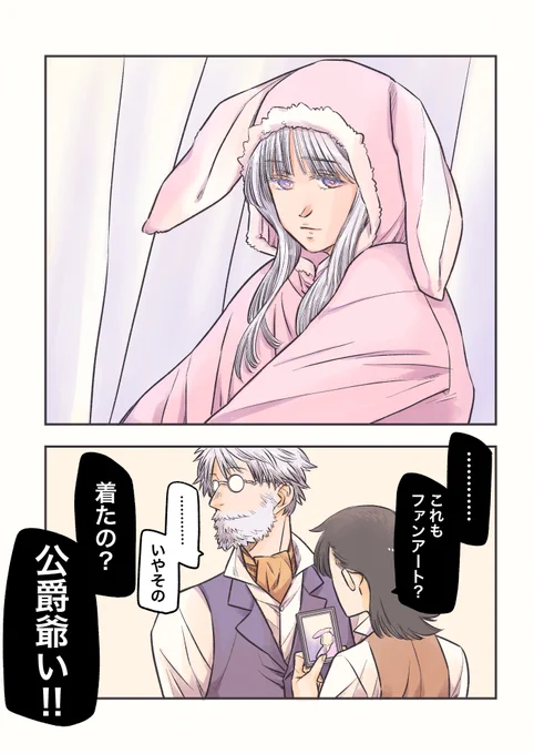 爺「うちの労働組合の福利一貫じゃ!!」
コハル「つまり需要があったって事か爺い!!!」
エイドリアン「そこなの?」

去年に引き続き絵姿シリーズ。
改めましてお年賀がわりにポイと。
今年もどうぞよろしくお願い致します……!

#かつては悪役令嬢でしたが今では立派なオジサンです
#かつオジ 
