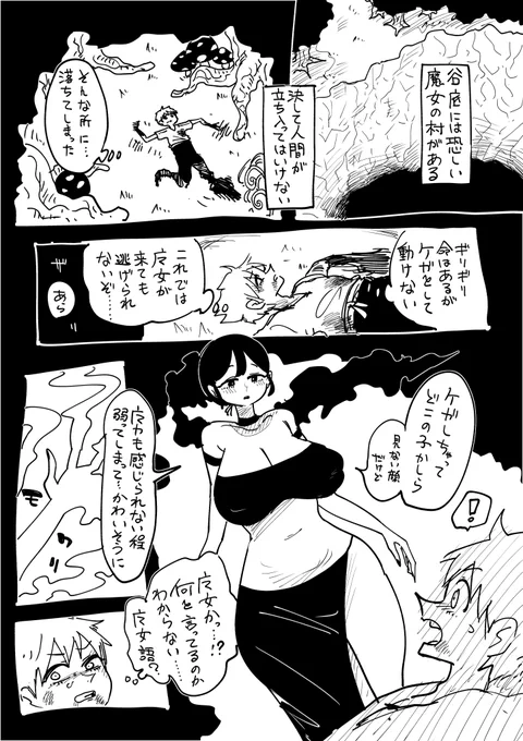 魔女の村で飼育される漫画 