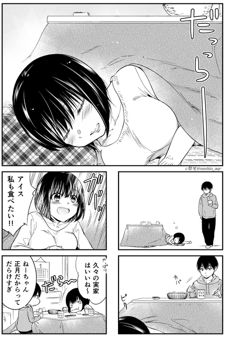 お互いを思う上司と部下のお正月(1/5)

#漫画が読めるハッシュタグ #創作男女 
#餅レシピ 