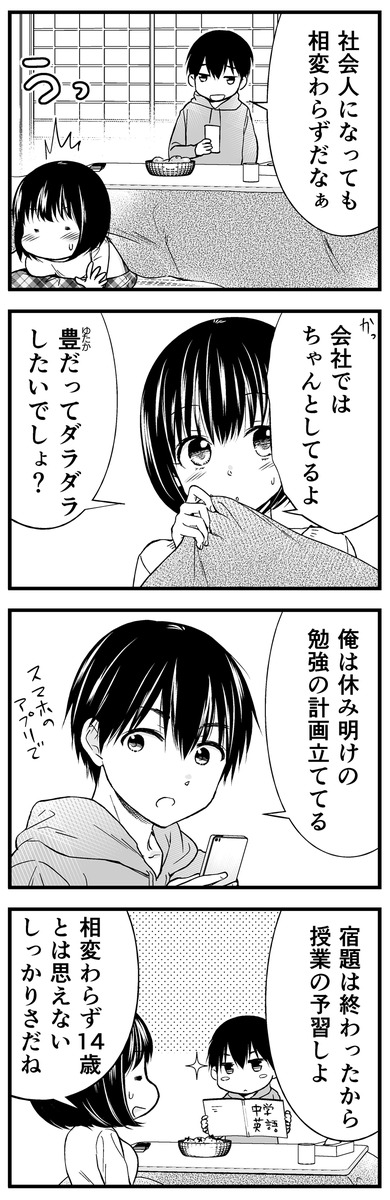 お互いを思う上司と部下のお正月(1/5)

#漫画が読めるハッシュタグ #創作男女 
#餅レシピ 