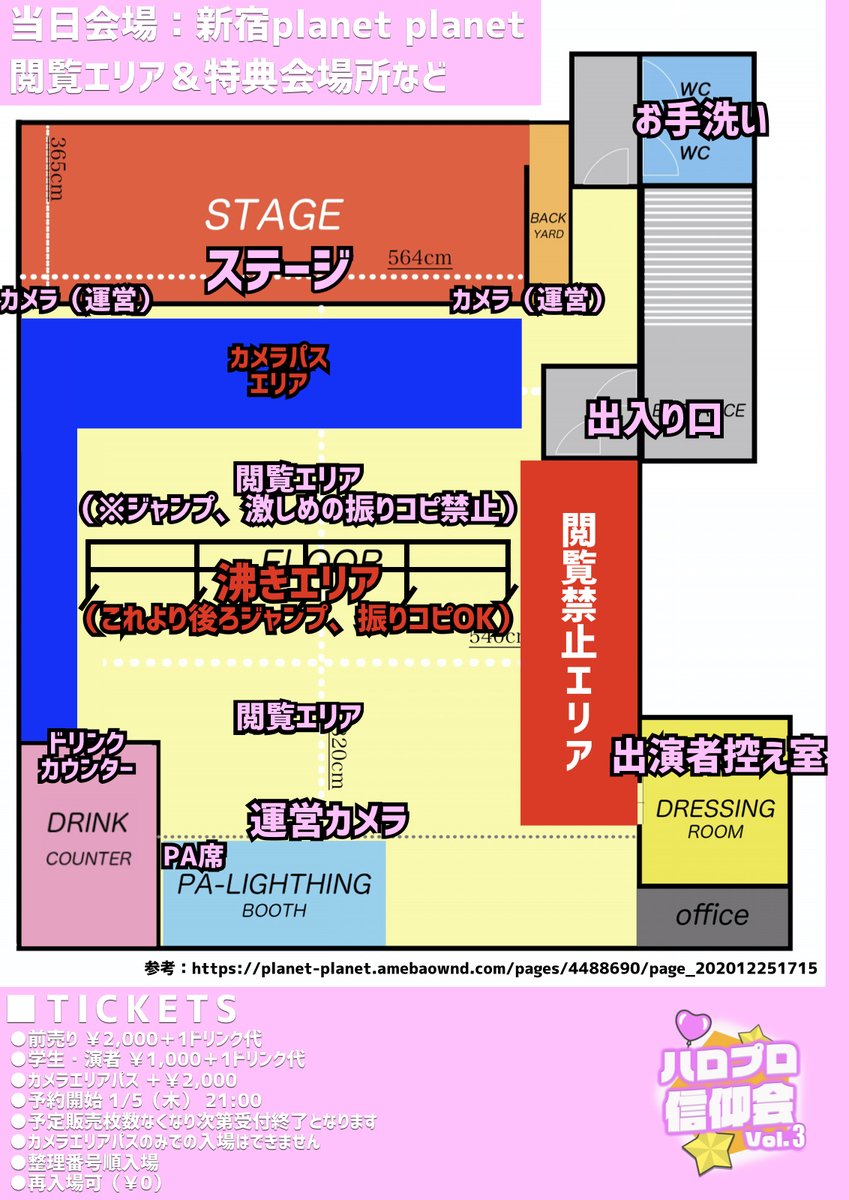 【チケット販売前日注意】

・あす1/5(木) 21:00 TIGETで販売開始
・TIGETのURLはTwitterで公開
・予定販売枚数なくなり次第終了
・カメラエリアパスのみの入場不可
・整理番号順入場
・再入場可（￥0）

あすの販売をお待ちください。

#ハロプロ信仰会