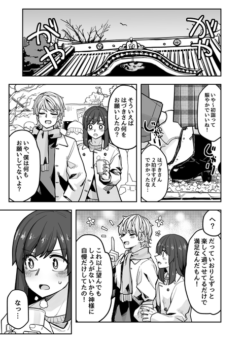 イケメン女子×女装男子カップルの初詣漫画 