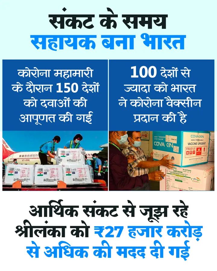 CDR4BJP's tweet photo. संकट के समय सहायक बना भारत ! https://t.co/nSwadv6WOl