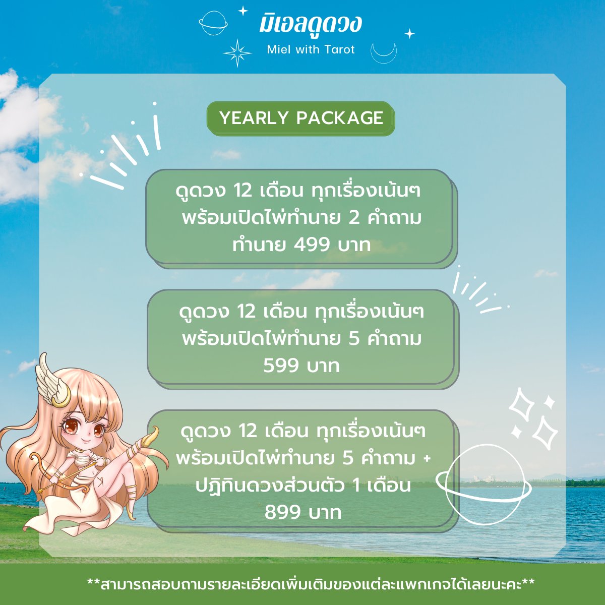 MielTarot's tweet photo. สนใจดูดวง หรือบริการอื่นๆ สามารถ inbox ทางเพจ FB #มิเอลดูดวง ได้เลยนะคะ ((ในเด็มทวิตชอบไม่แจ้งเตือน แง 🥲 )) https://t.co/Y6KTKQqAOe