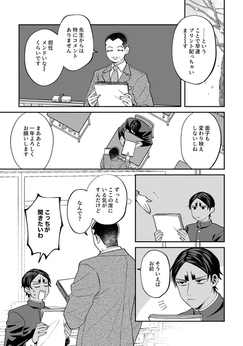 「新学期だぜ月i島先生」 