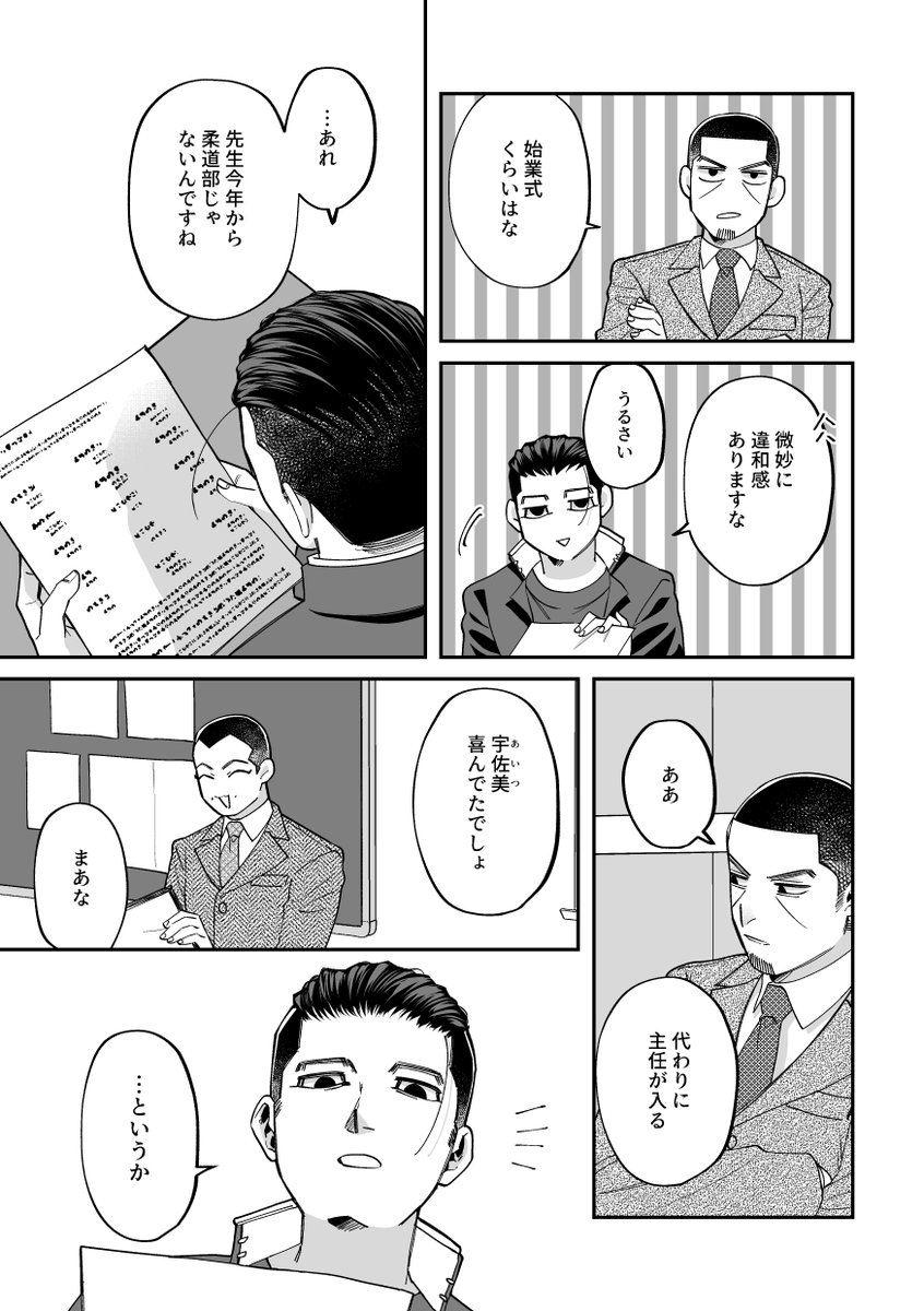 「新学期だぜ月i島先生」 