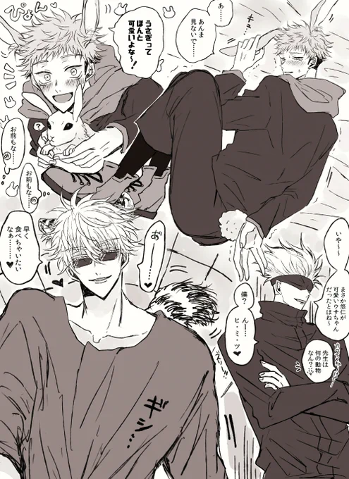 獣耳五悠
うさぎゆじが描きたかったやつです
設定は適当です ※ちょっとすけべ 
