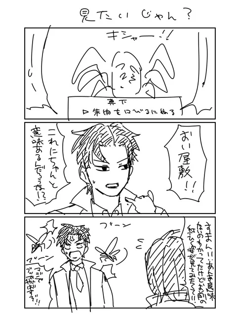 ※死噛ネタバレ漫画 