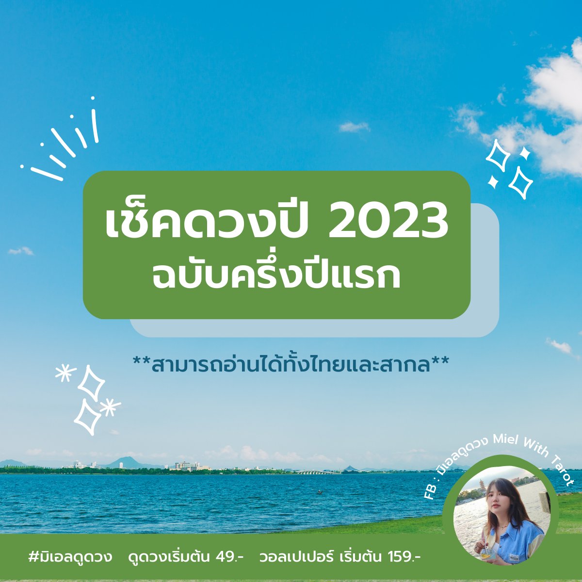 MielTarot's tweet photo. มาเช็กดวงครึ่งปีแรก ของปีกระต่าย 2023 กับ #มิเอลดูดวง กันค่า~~ 🐰💗✨ #ดูดวงปี2566 #ดูดวง https://t.co/KRZYQ7XraT