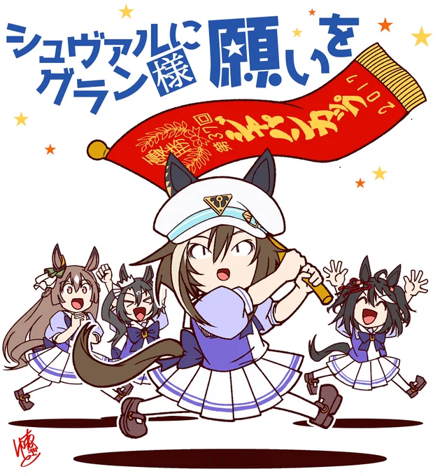 シュヴァルグラン様に願いを 