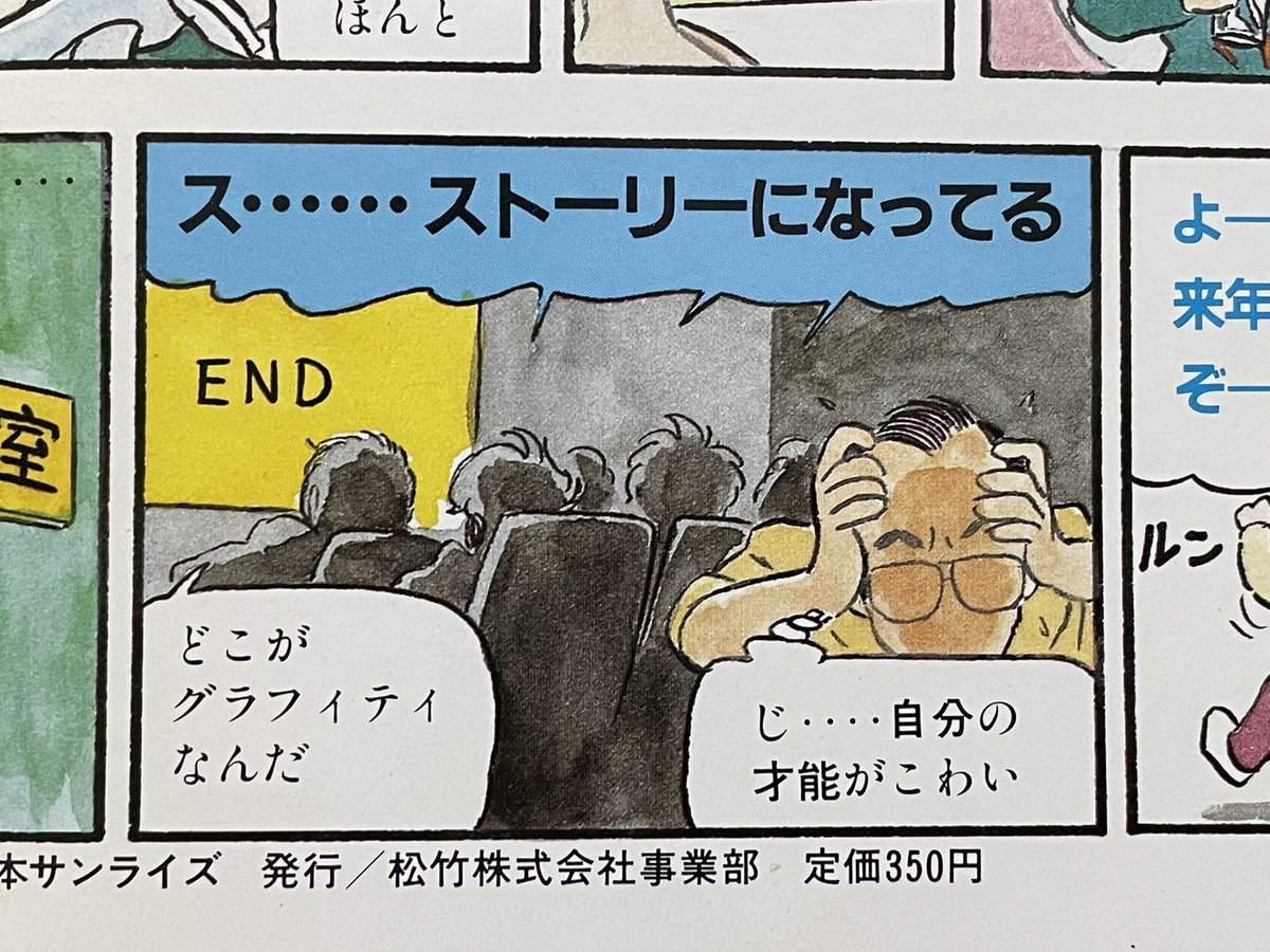 「ザブングルグラフィティ」中盤くらいまでは文字通り名場面集なんだけど、最後まで見るとちゃんとこうなるのですごい。(当時のパンフに載ってたゆうきまさみ先生のマンガより) 