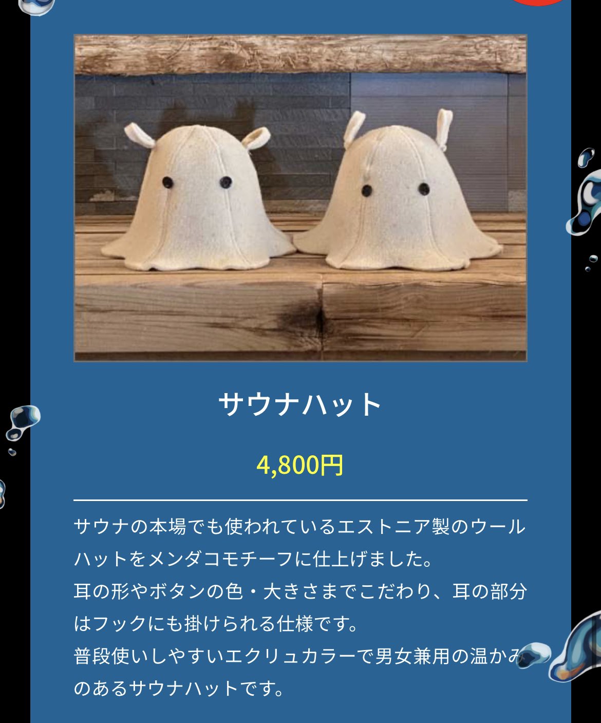 【5/7まで】メンダコ サウナハット サンシャイン水族館 サンシャイン水族館 on X: 