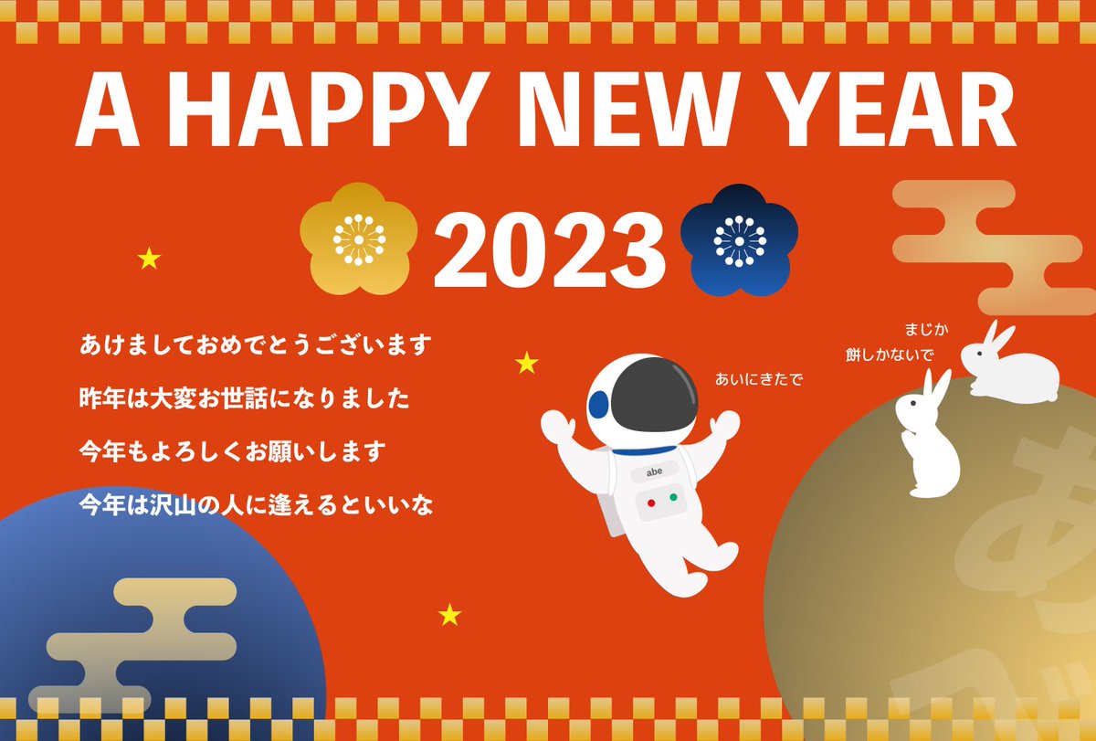 abeweb29's tweet photo. あけましておめでとうございます。昨年は、学ぶことがありすぎて大学を休学し、ネット疲れで誰かとコミュニケーションとるのも躊躇してたなって思います。今年は沢山色んな人と関わっていけるようより努力してスキルをあげたいと思います。よろしくお願いします。 https://t.co/3Fe8aMRB7Q