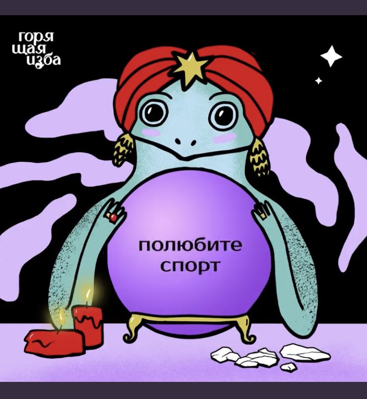 Смотря что называть спортом 👀
Может снова пойти на вольную, но придётся отказаться от ногтей 🥲