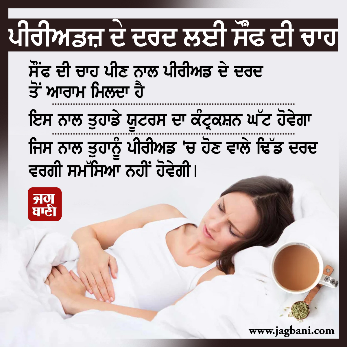 JagbaniOnline's tweet photo. ਪੀਰੀਅਡਜ਼ ਦੇ ਦਰਦ ਲਈ ਸੌਂਫ ਦੀ ਚਾਹ
#WomenHealth #WomenCare #healthdiet #healthtip #period #periodspainrelief #clovestea https://t.co/WkB9x6l4FD