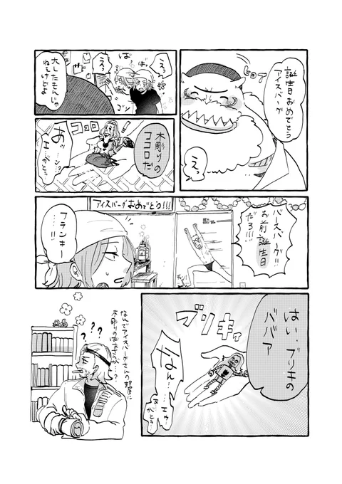 #アイスバーグ生誕祭2023
いつかあった誕生日のこと🍨 