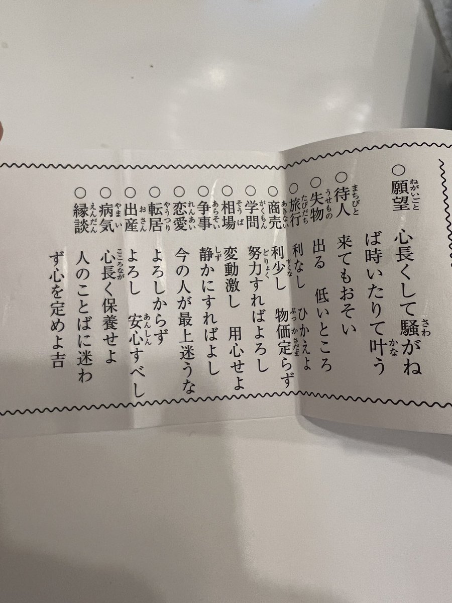 神社でおみくじ引いたら恋愛運でぬるぽなアドバイスされた→ｶﾞｯと読み解き「よくこのエラー出ます」 (2ページ目) - Togetter