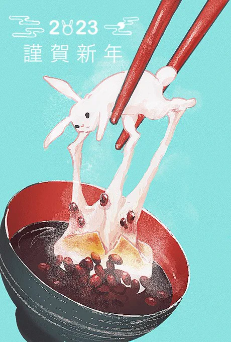 あけましておめでとう 
