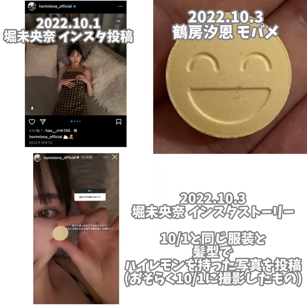 JO1 鶴房汐恩 堀未央奈 匂わせ ベトコンラーメン ハイレモン