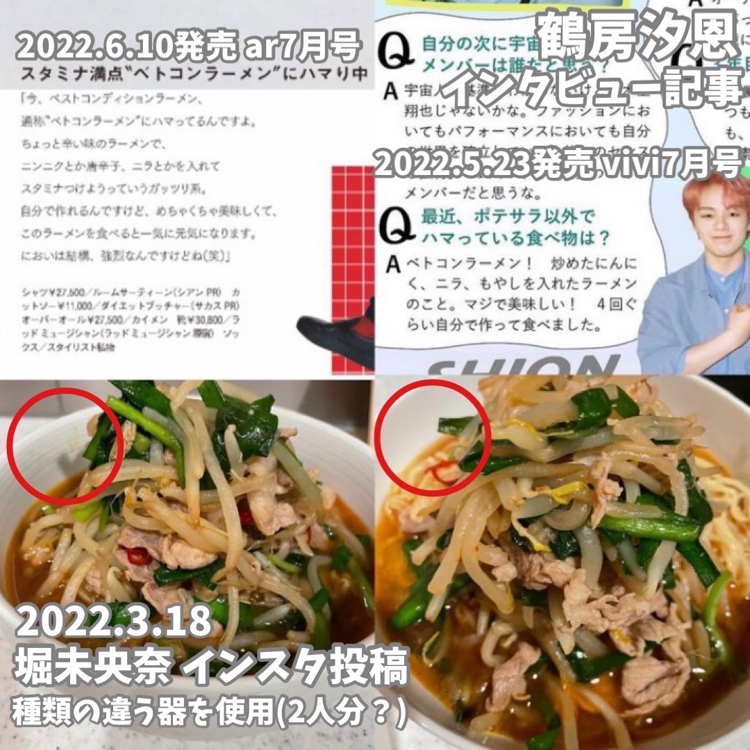 JO1 鶴房汐恩 堀未央奈 匂わせ ベトコンラーメン ハイレモン