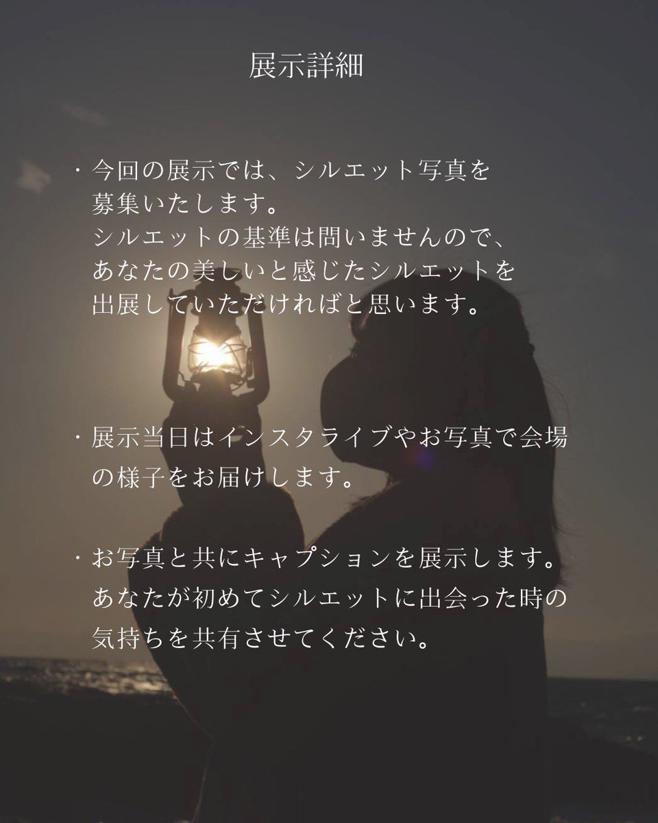 picte_official's tweet photo. ＼出展者募集中！／

あけましておめでとうございます🎍

1月企画紹介、最後はこちら！
「シルエット展」

逆光という条件下のみで生み出される、ドラマチックな写真。
写真だからこそ表せる"影"の美しさ。

そんな影に、あなただけの世界を投影させませんか？ https://t.co/JbWpsyLAwg