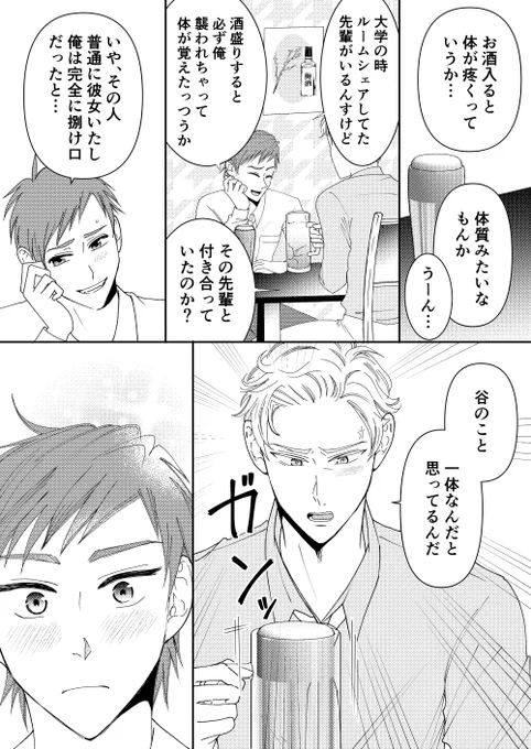 初めて好きになった人は20歳年上の上司でした(3/8)
20歳年の差 サラリーマンCP まとめ

#渋川谷 
#創作BL 
#漫画が読めるハッシュタグ 