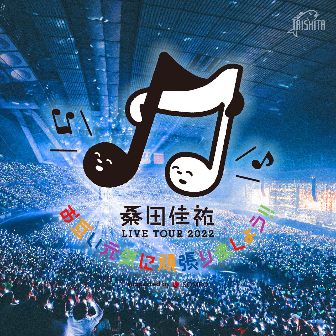 サザンオールスターズ official on X: 