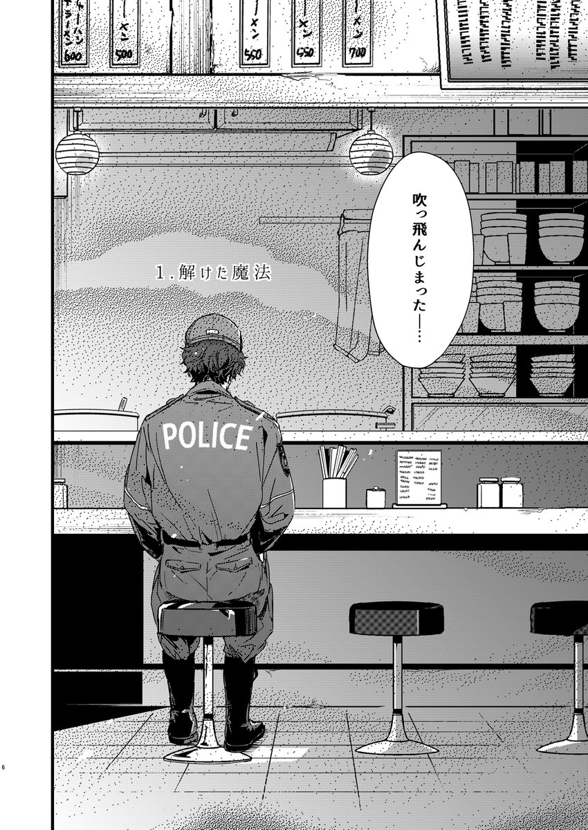 【1/8インテ裏稼業/恋ベタ 新刊サンプル】
■新刊『12時の鐘が鳴る前にお前は俺を迎えに来る』
B5オフ/P44/¥600/萩松
最期の会話『いつものところで待ってるからな』にまつわる話
※詳細出てない為今回ラーメン屋設定にしてます
※高校~松田最期までオムニバス形式
<SEVENQUEEN>
表紙.5p.6p目
(1/3)