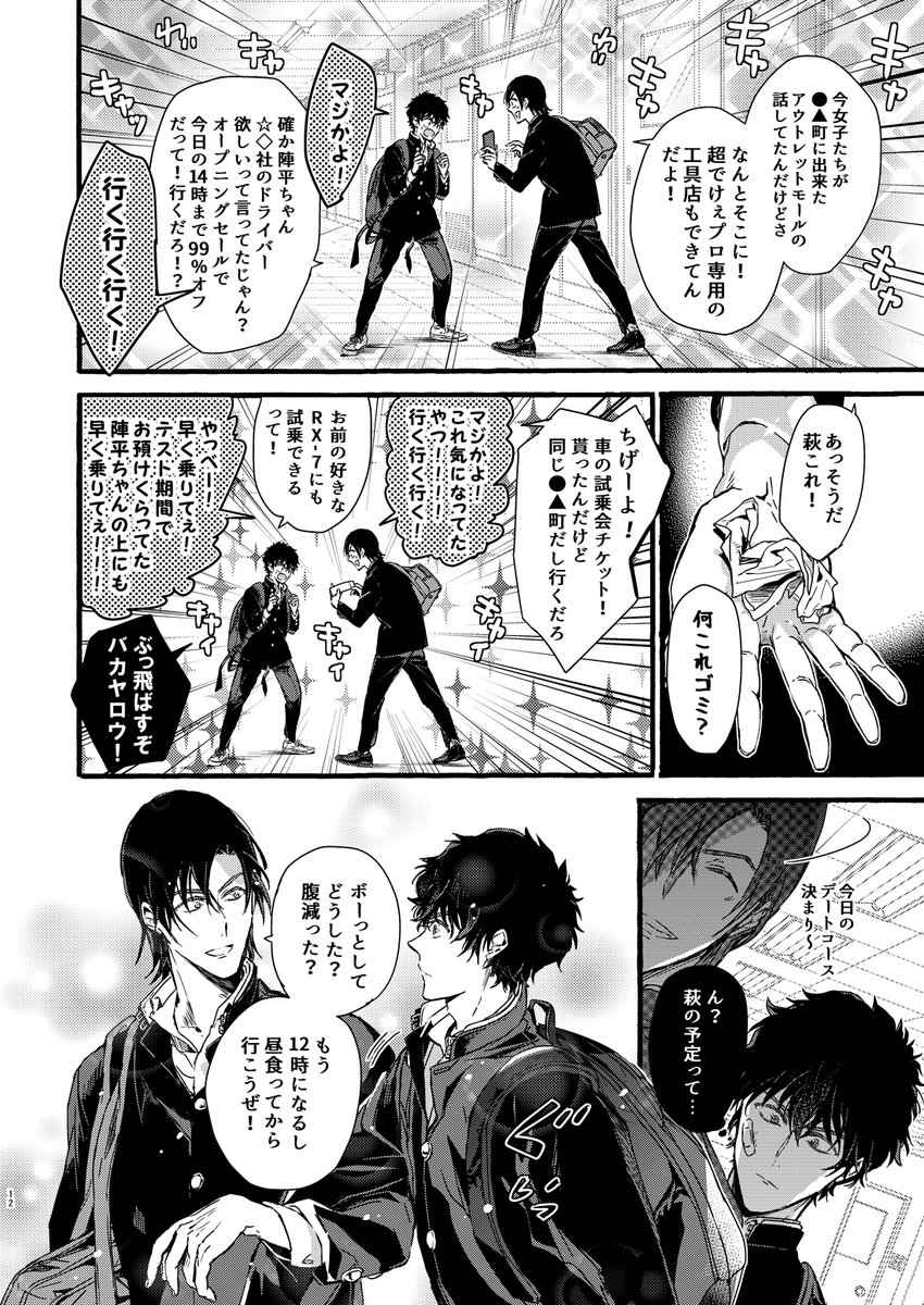 続き。9p.11p.12p目
(2/3) 