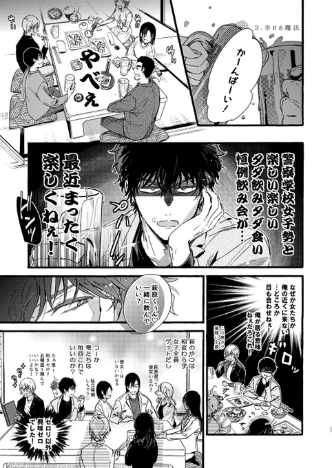 続き。17p.20p.25p目 ハピエンです
(3/3) 