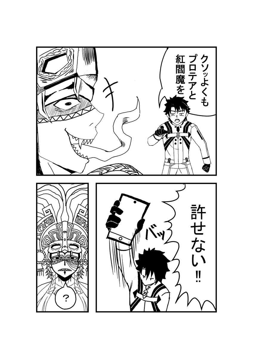 カマソッソくんに劣情を抱いてる漫画
#FGO 