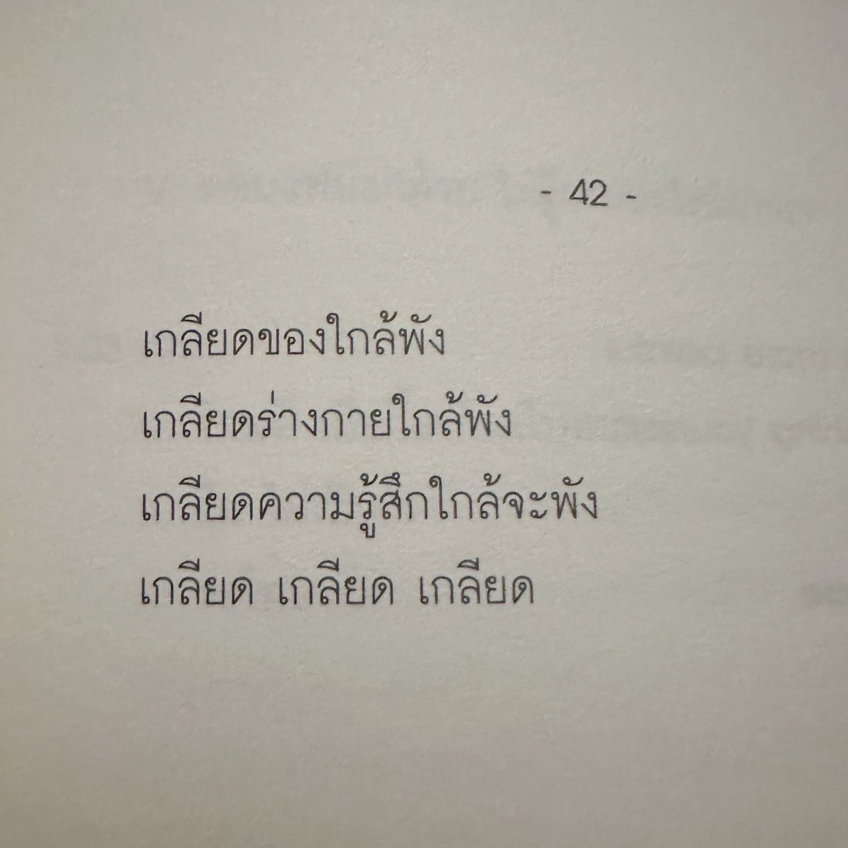 merlinx26's tweet photo. “เกลียด” https://t.co/6QF976EZnM