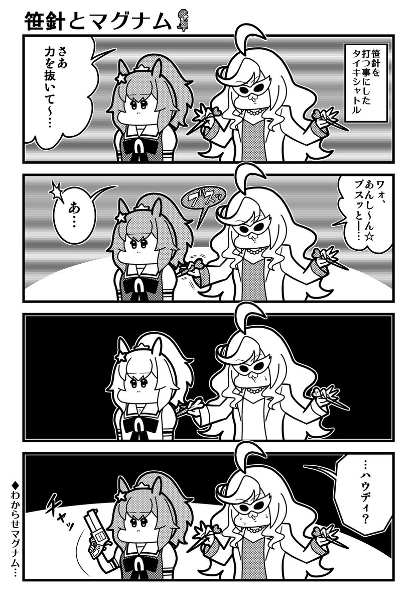 #ウマ娘プリティーダービー 
4コマ(2/6) https://t.co/JOwzseef4d 