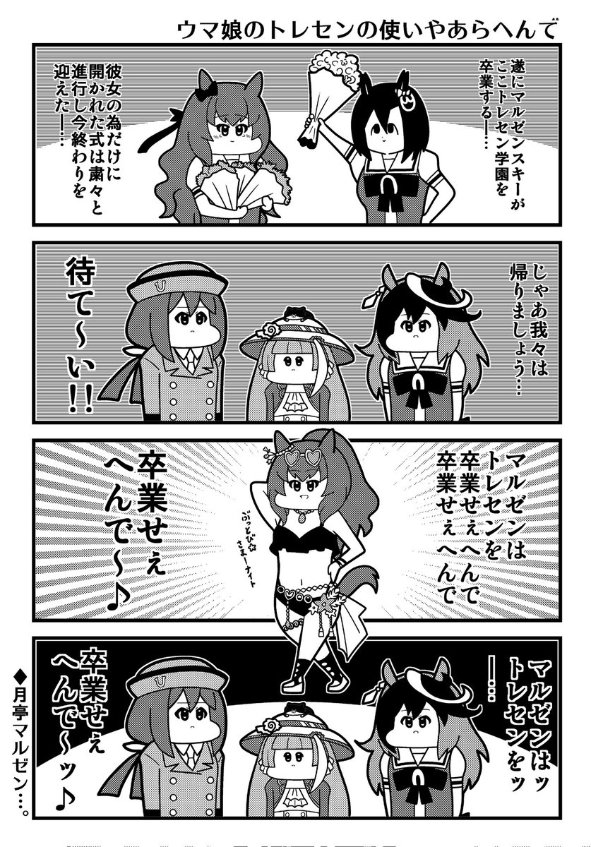 #ウマ娘プリティーダービー 
4コマ(3/6) https://t.co/RmvSDoPsfd 