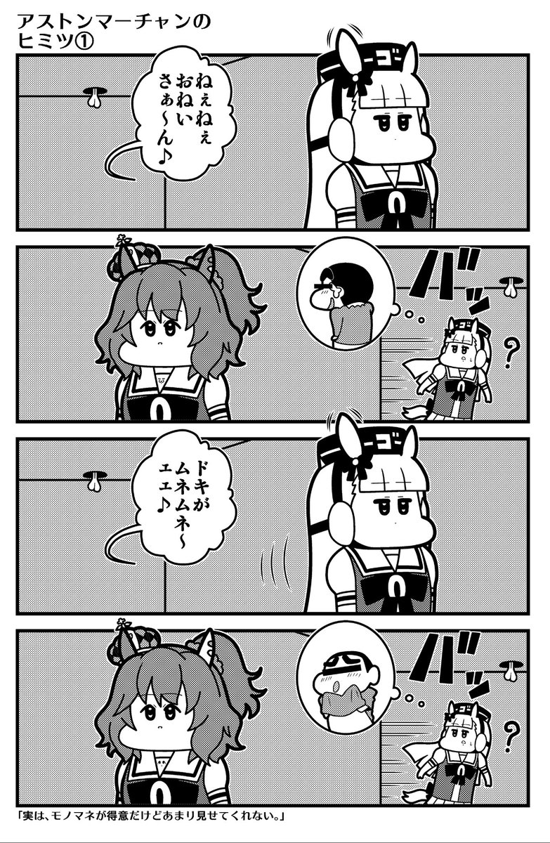 #ウマ娘プリティーダービー 
4コマ(4/6) https://t.co/IeqRZv2cP0 